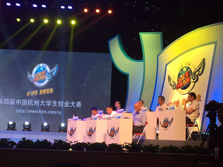第四屆中國杭州大學(xué)生創(chuàng)業(yè)大賽總決賽圓滿舉行