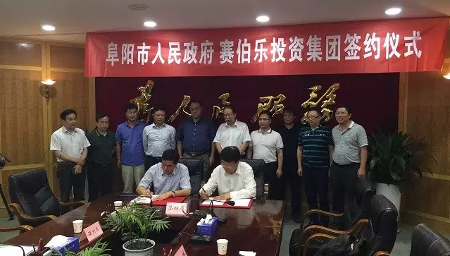 賽伯樂與阜陽人民政府簽署戰(zhàn)略合作協議