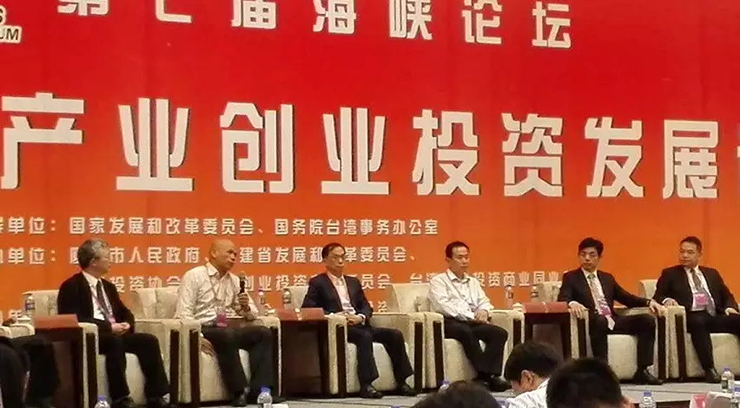 賽伯樂參與第七屆海峽論壇兩岸新興產(chǎn)業(yè)創(chuàng)業(yè)投資發(fā)展規(guī)劃論壇