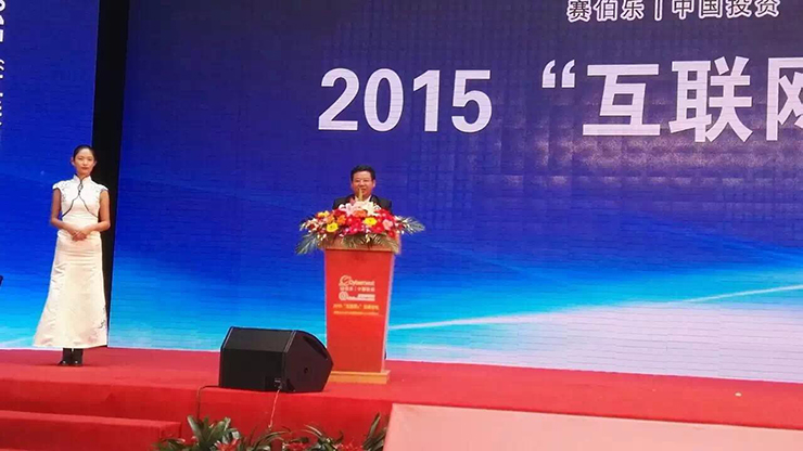2015&ldquo;互聯(lián)網(wǎng)+&rdquo;高峰論壇暨賽伯樂浙江互聯(lián)網(wǎng)創(chuàng)新中心開園儀式在金華舉行