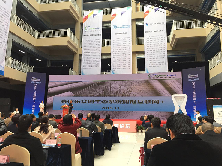 2015&ldquo;互聯(lián)網(wǎng)+&rdquo;高峰論壇暨賽伯樂浙江互聯(lián)網(wǎng)創(chuàng)新中心開園儀式在金華舉行