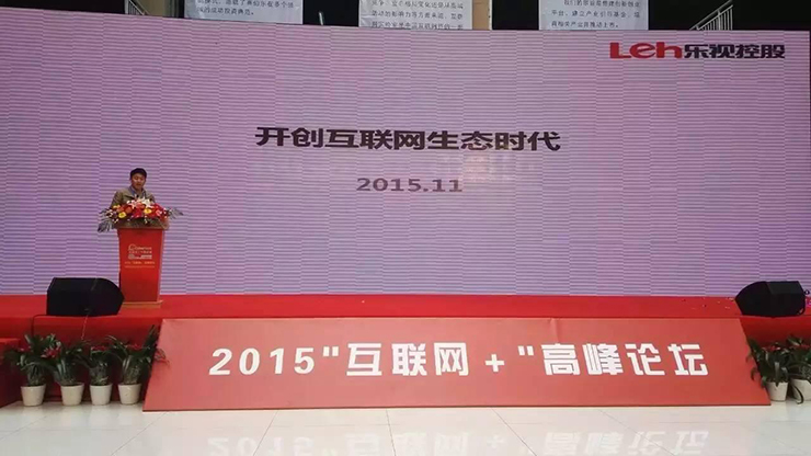 2015&ldquo;互聯(lián)網(wǎng)+&rdquo;高峰論壇暨賽伯樂浙江互聯(lián)網(wǎng)創(chuàng)新中心開園儀式在金華舉行