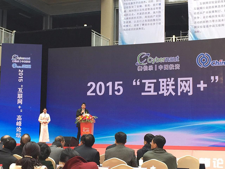 2015&ldquo;互聯(lián)網(wǎng)+&rdquo;高峰論壇暨賽伯樂浙江互聯(lián)網(wǎng)創(chuàng)新中心開園儀式在金華舉行