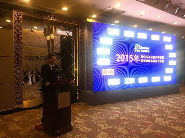 賽伯樂(lè)湖州賽潤(rùn)基金成立