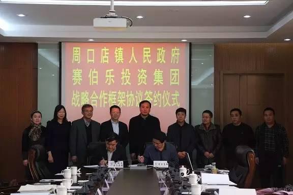 賽伯樂與房山區(qū)周口店鎮(zhèn)簽訂戰(zhàn)略合作框架協(xié)議