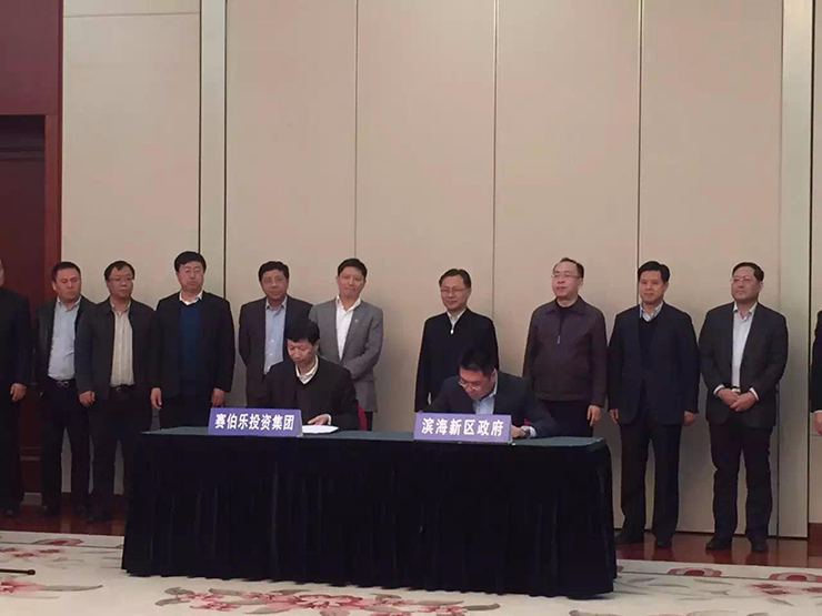 賽伯樂與天津?yàn)I海新區(qū)簽署投資合作框架協(xié)議