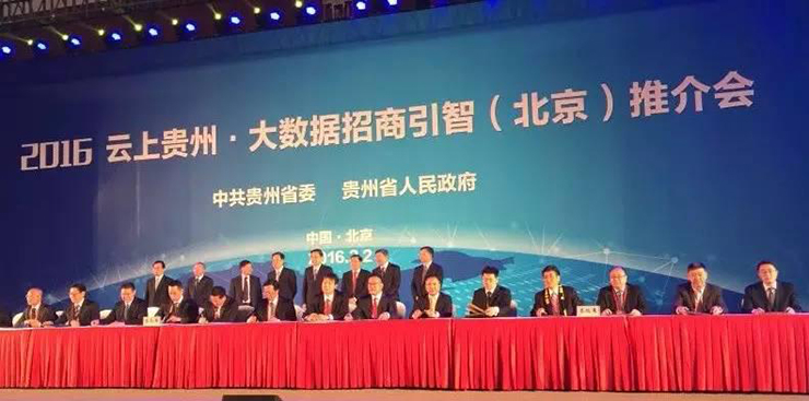 賽伯樂(lè)總裁王陽(yáng)出席2016云上貴州&middot;大數(shù)據(jù)招商引智（北京）推介會(huì)并簽約