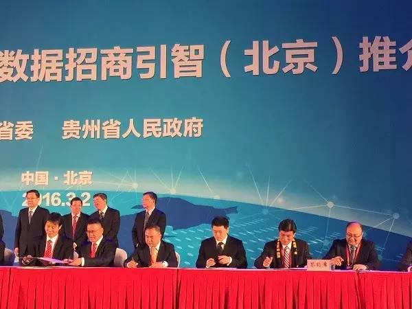 賽伯樂(lè)總裁王陽(yáng)出席2016云上貴州&middot;大數(shù)據(jù)招商引智（北京）推介會(huì)并簽約