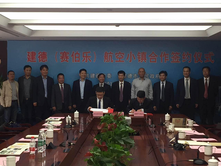 賽伯樂與建德市簽署航空小鎮(zhèn)建設(shè)和運(yùn)營全面合作協(xié)議