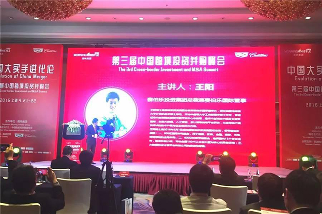 賽伯樂總裁王陽出席第三屆中國跨境投資并購峰會