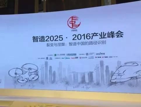 賽伯樂(lè)與21世紀(jì)報(bào)道聯(lián)合舉辦的&ldquo;智造2025&rdquo;產(chǎn)業(yè)峰會(huì)在深召開(kāi)