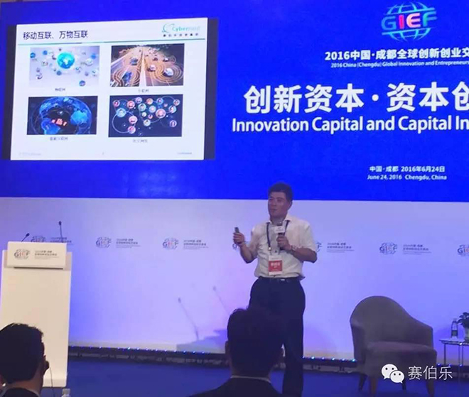 賽伯樂總裁王陽博士出席2016成都全球創(chuàng)交會并發(fā)表演講