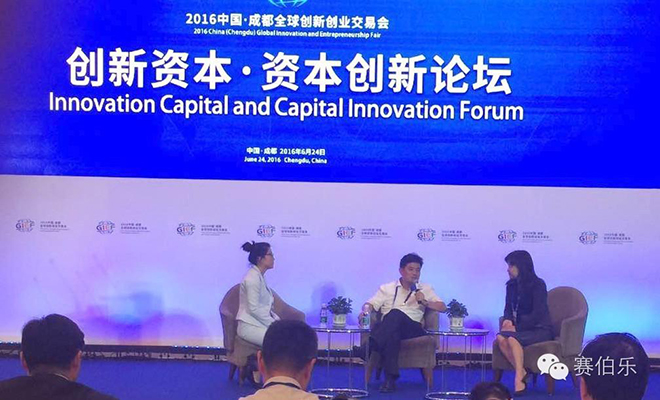 賽伯樂總裁王陽博士出席2016成都全球創(chuàng)交會并發(fā)表演講