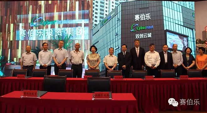 賽伯樂(lè)與天津市紅橋區(qū)簽署戰(zhàn)略合作協(xié)議