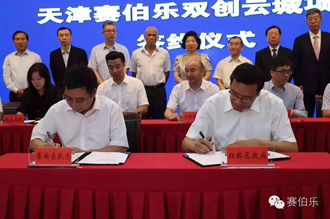 賽伯樂(lè)與天津市紅橋區(qū)簽署戰(zhàn)略合作協(xié)議