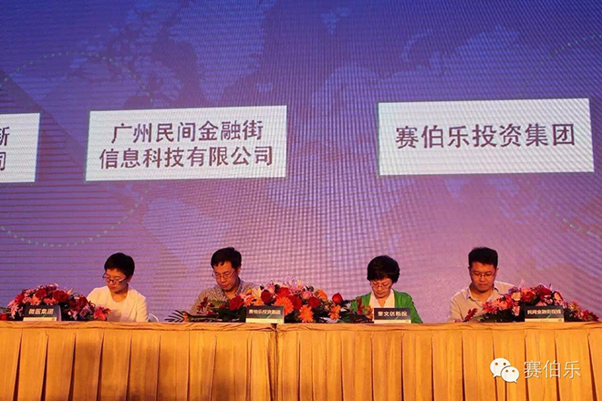 賽伯樂雙創(chuàng)云城&mdash;山東互聯(lián)網(wǎng)金融中心盛大開園