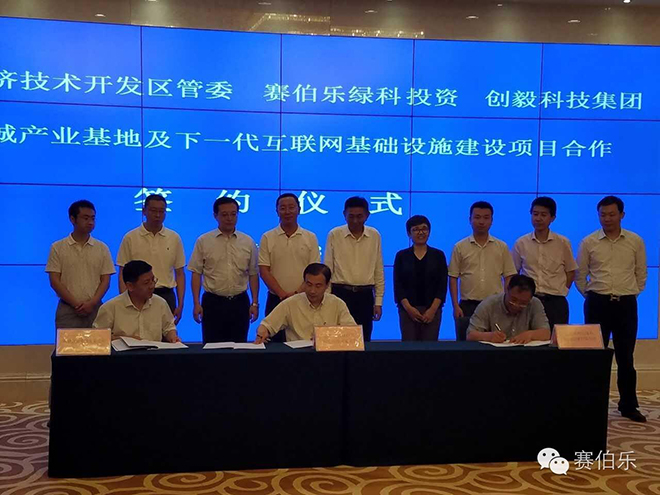 賽伯樂(lè)與秦皇島開(kāi)發(fā)區(qū)簽訂雙創(chuàng)云城落地合同