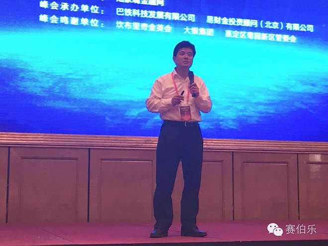 賽伯樂總裁王陽博士出席2016智慧城市與智慧交通投資峰會