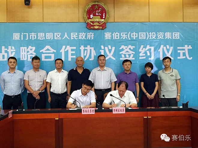 賽伯樂與廈門思明區(qū)共建世界一流創(chuàng)新創(chuàng)業(yè)孵化體系