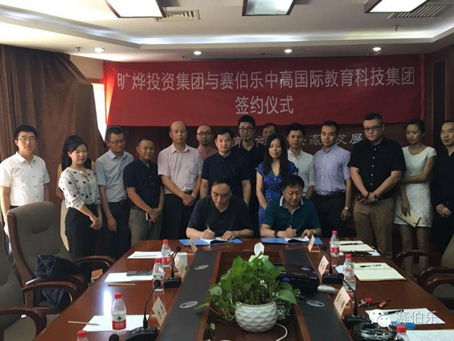 賽伯樂中高教育與曠燁投資集團(tuán)簽訂戰(zhàn)略合作協(xié)議
