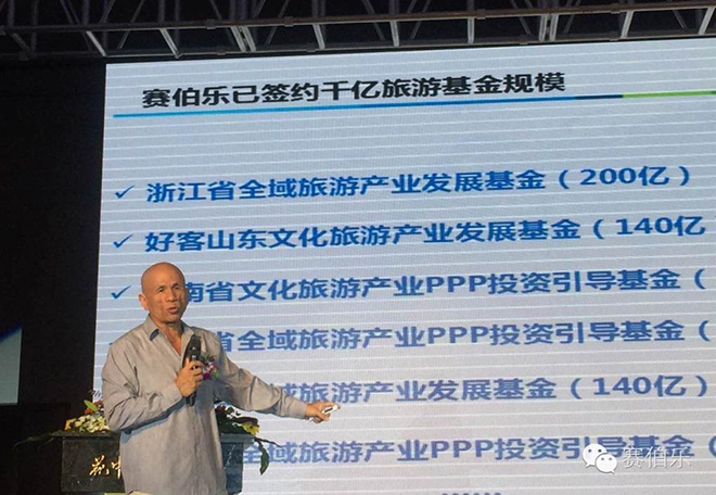 賽伯樂董事長(zhǎng)朱敏出席2016聯(lián)眾鄉(xiāng)村休閑產(chǎn)業(yè)論壇并發(fā)表主題演講