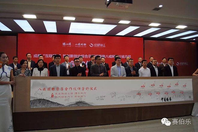 豬八戒網(wǎng)與成都市錦江區(qū)共建蓉城最大&ldquo;互聯(lián)網(wǎng)+&rdquo;雙創(chuàng)平臺