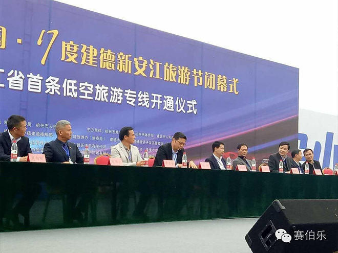 建德賽伯樂航空小鎮(zhèn)開通浙江省首條低空旅游專線