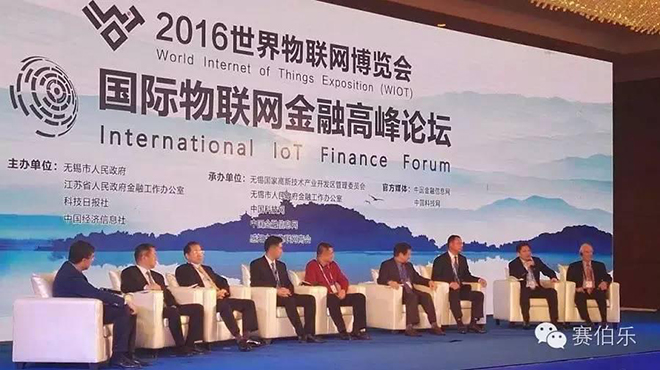 賽伯樂戰(zhàn)略合伙人張輝出席國際物聯(lián)網(wǎng)金融高峰論壇
