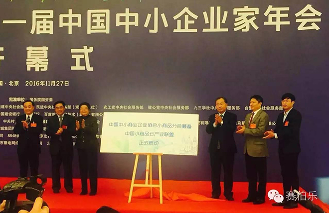 賽伯樂攜手中國中小商協(xié)、新智庫共推經(jīng)濟轉(zhuǎn)型