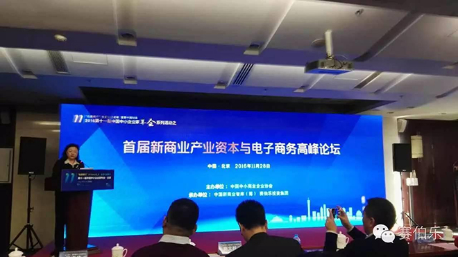 賽伯樂攜手中國中小商協(xié)、新智庫共推經(jīng)濟轉(zhuǎn)型