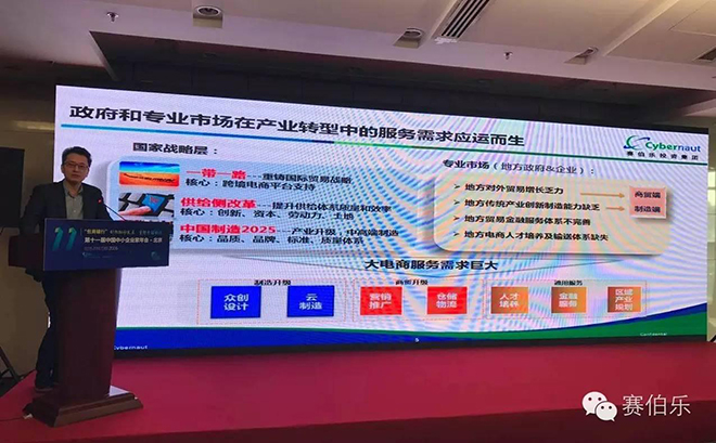 賽伯樂攜手中國中小商協(xié)、新智庫共推經(jīng)濟轉(zhuǎn)型