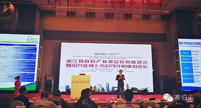賽伯樂總裁王陽出席浙江省政府產(chǎn)業(yè)基金投資推進(jìn)會并發(fā)表主題演講