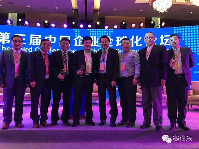 賽伯樂(lè)總裁兼賽伯樂(lè)國(guó)際董事長(zhǎng)王陽(yáng)博士出席第三屆中國(guó)企業(yè)全球化論壇