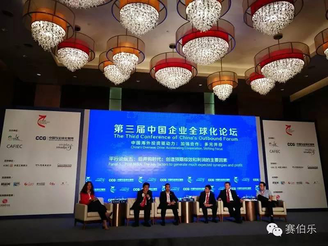 賽伯樂(lè)總裁兼賽伯樂(lè)國(guó)際董事長(zhǎng)王陽(yáng)博士出席第三屆中國(guó)企業(yè)全球化論壇