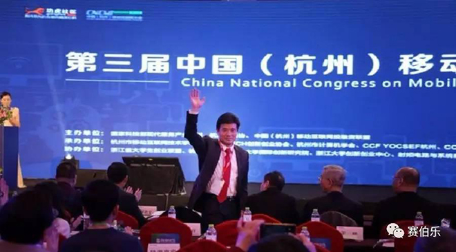 賽伯樂總裁王陽(yáng)出席第三屆中國(guó)移動(dòng)互聯(lián)網(wǎng)大會(huì)并發(fā)表主題演講