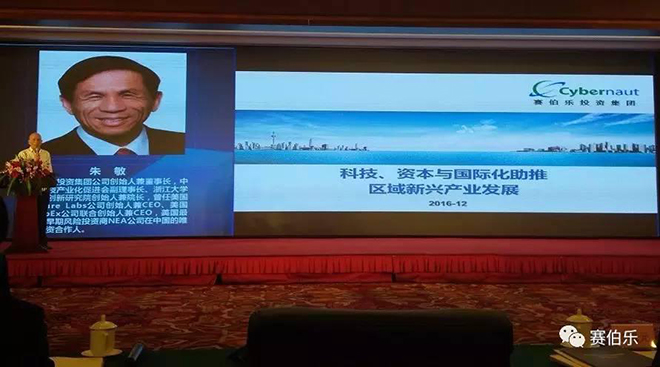 賽伯樂(lè)董事長(zhǎng)朱敏出席水與能源可持續(xù)發(fā)展高峰論壇并發(fā)表主題演講