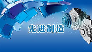 賽伯樂先進制造產(chǎn)業(yè)