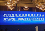 賽伯樂參加2015成都全球創(chuàng)新創(chuàng)業(yè)交易會