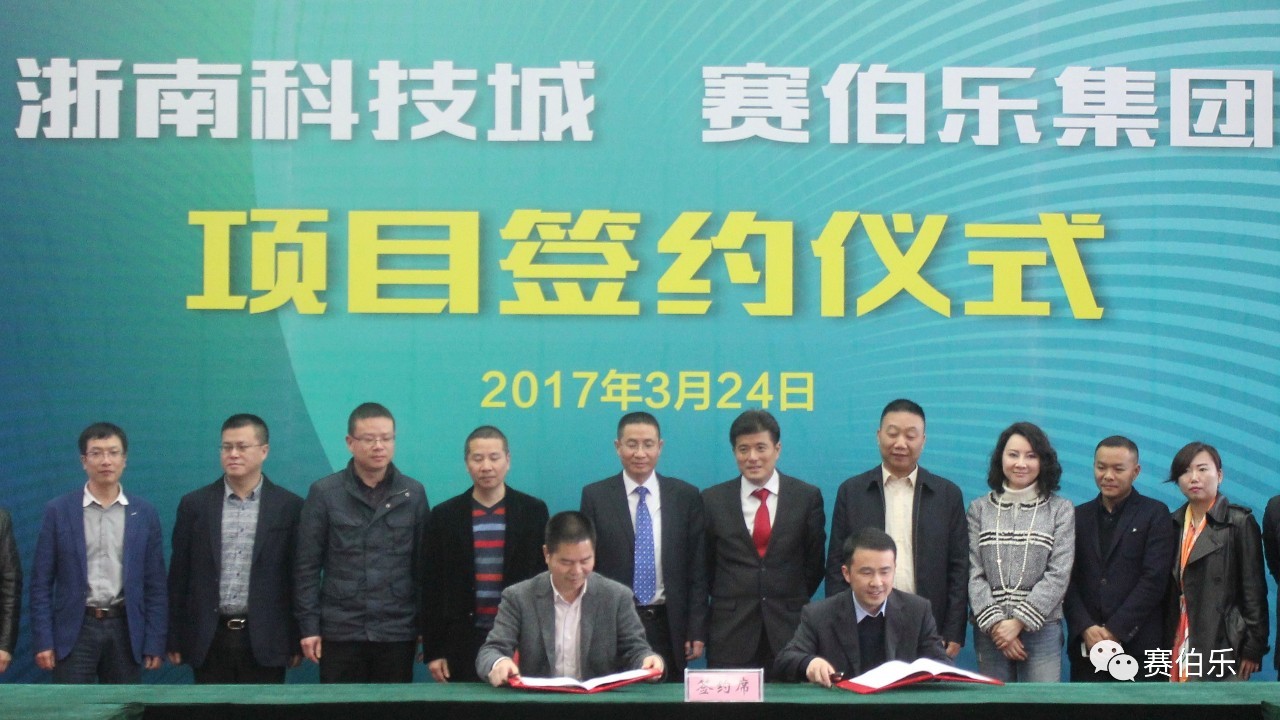 賽伯樂與溫州浙南科技城簽署合作協(xié)議