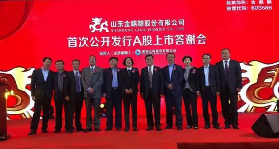 賽伯樂旗下基金IPO項目又添新軍—山東金麒麟上交所主板上市