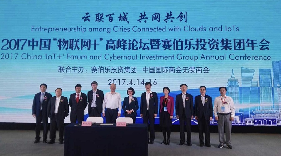 2017中國“物聯(lián)網(wǎng)+“高峰論壇暨賽伯樂投資集團年會在無錫隆重舉行