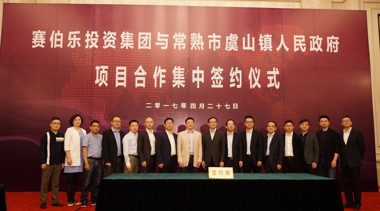 賽伯樂(lè)綠科助力常熟服裝產(chǎn)業(yè)轉(zhuǎn)型升級(jí)