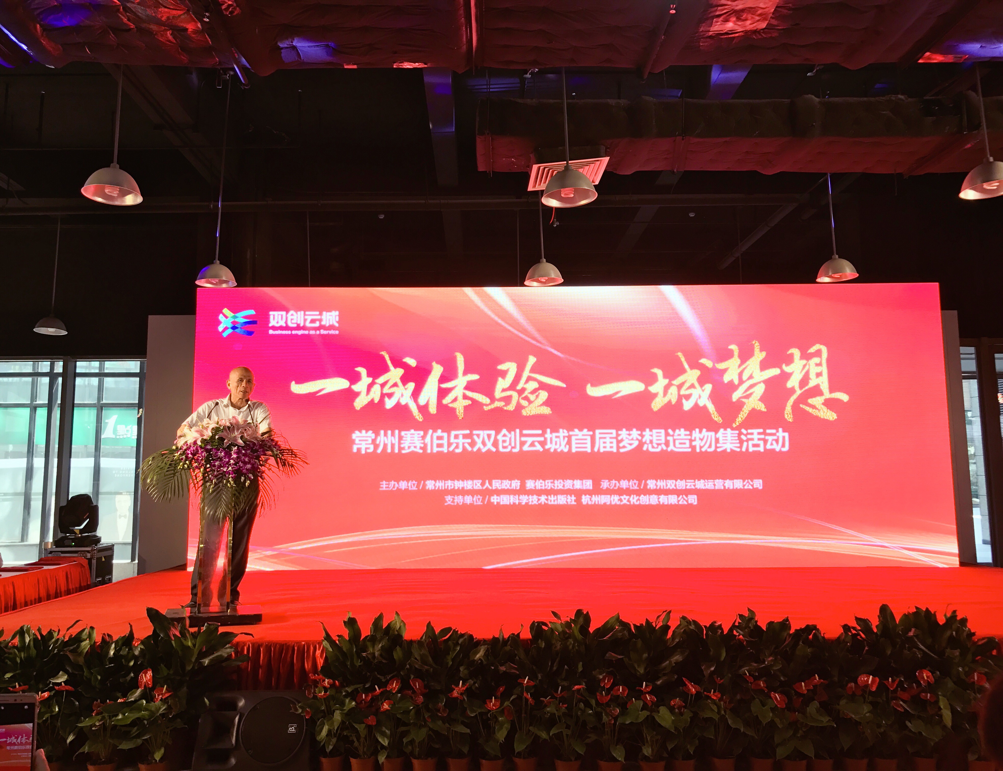 常州賽伯樂(lè)雙創(chuàng)云城首屆夢(mèng)想造物集正式“開(kāi)市”