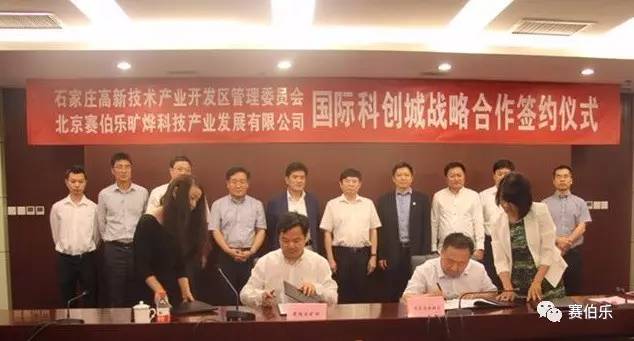 賽伯樂(lè)曠燁與石家莊高新區(qū)戰(zhàn)略簽約 共同打造國(guó)際科創(chuàng)城
