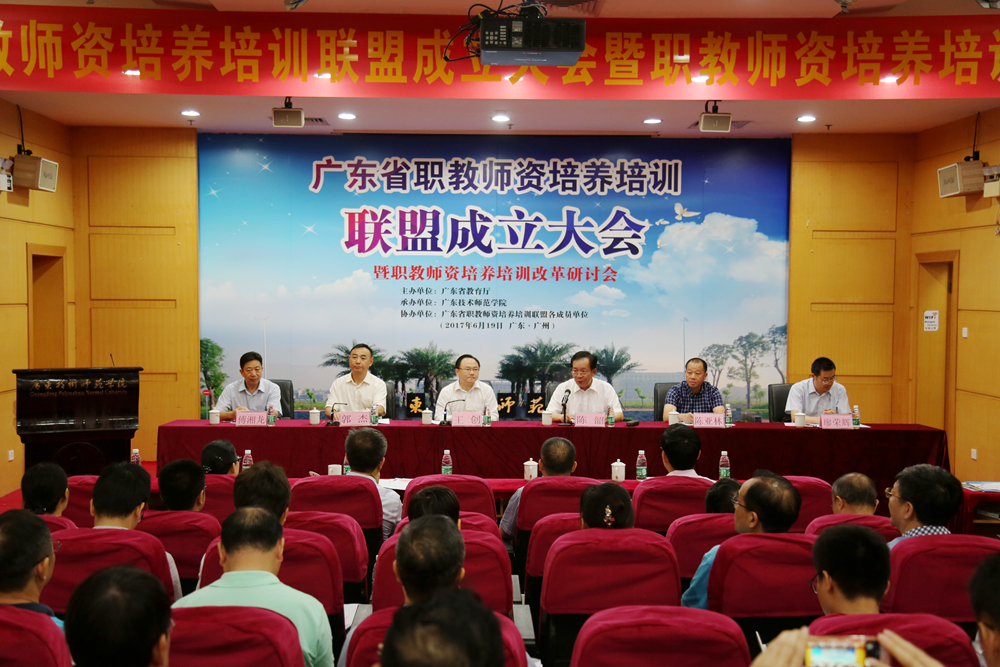 廣東省職教師資培養(yǎng)培訓(xùn)聯(lián)盟成立