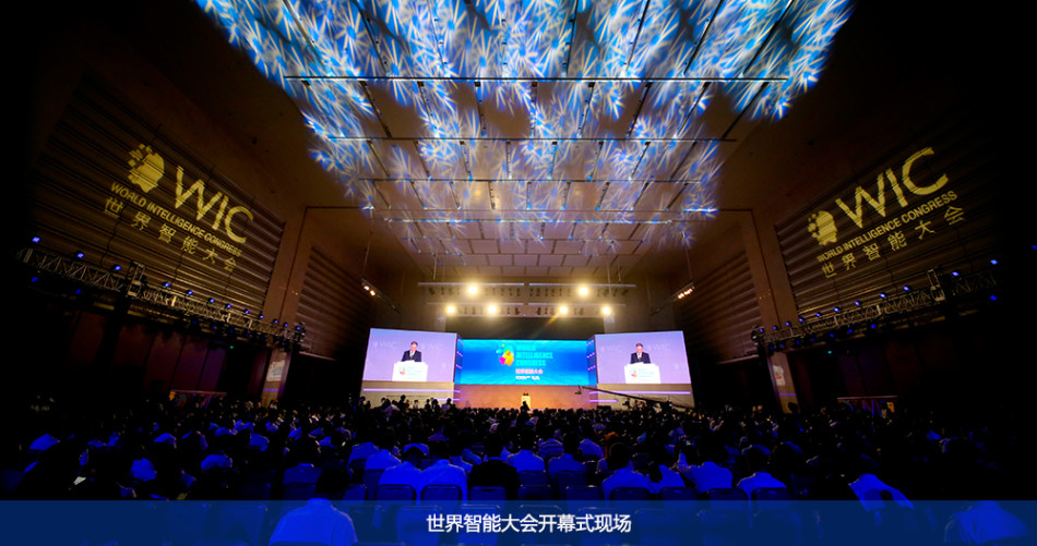 賽伯樂總裁王陽博士出席首屆世界智能大會并主持圓桌論壇