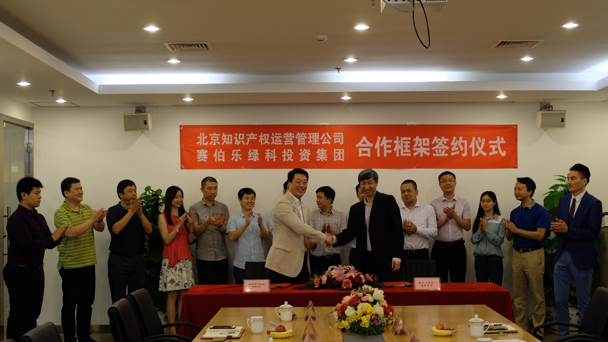 賽伯樂綠科與北京知識產(chǎn)權(quán)運營管理公司簽署戰(zhàn)略合作框架協(xié)議