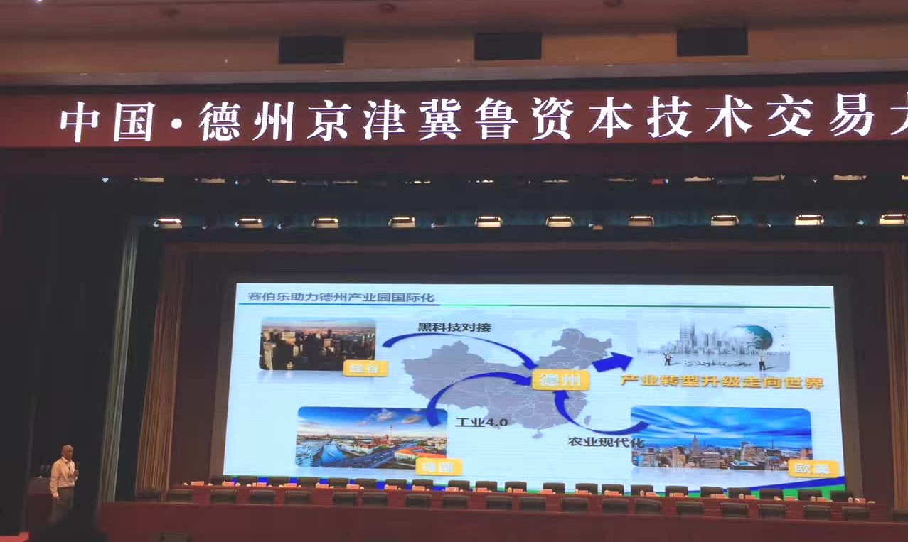 賽伯樂(lè)董事長(zhǎng)朱敏出席中國(guó)·德州京津冀魯資本技術(shù)交易大會(huì)