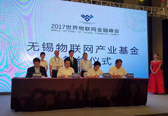 賽伯樂(lè)主辦2017世界物聯(lián)網(wǎng)金融峰會(huì) 成立50億物聯(lián)網(wǎng)產(chǎn)業(yè)基金