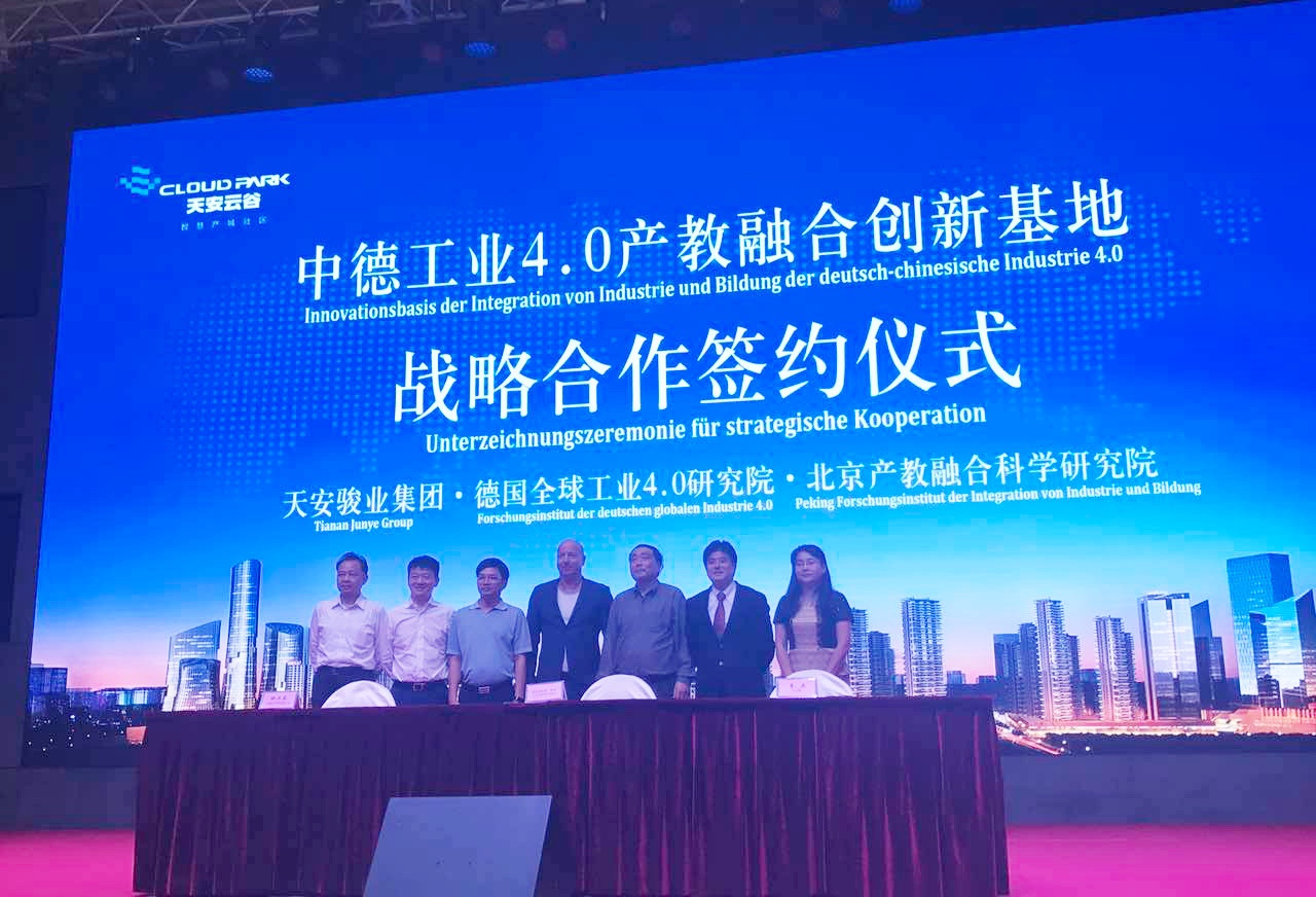 中德工業(yè)4.0產(chǎn)教融合創(chuàng)新基地戰(zhàn)略合作簽約